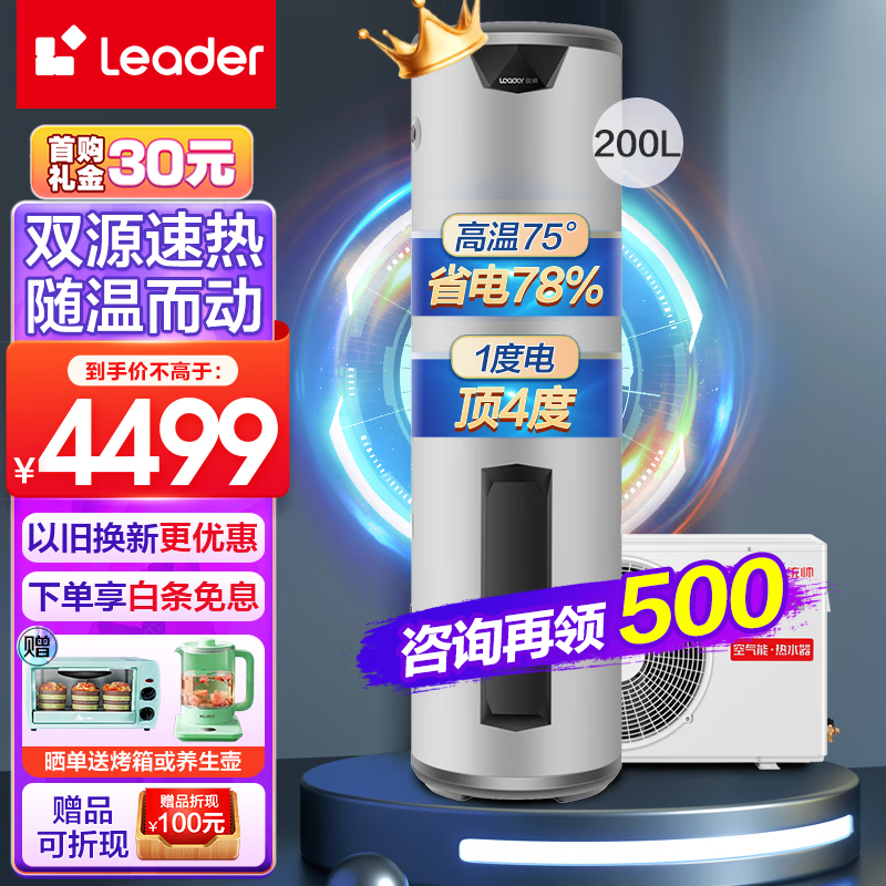 海尔（Haier）【南北通用】海尔（Haier）空气能热水器热泵家用75°C电辅加热200L大容量热水器统帅 【全国通用75°C】200升畅卖款怎么样,好用不?