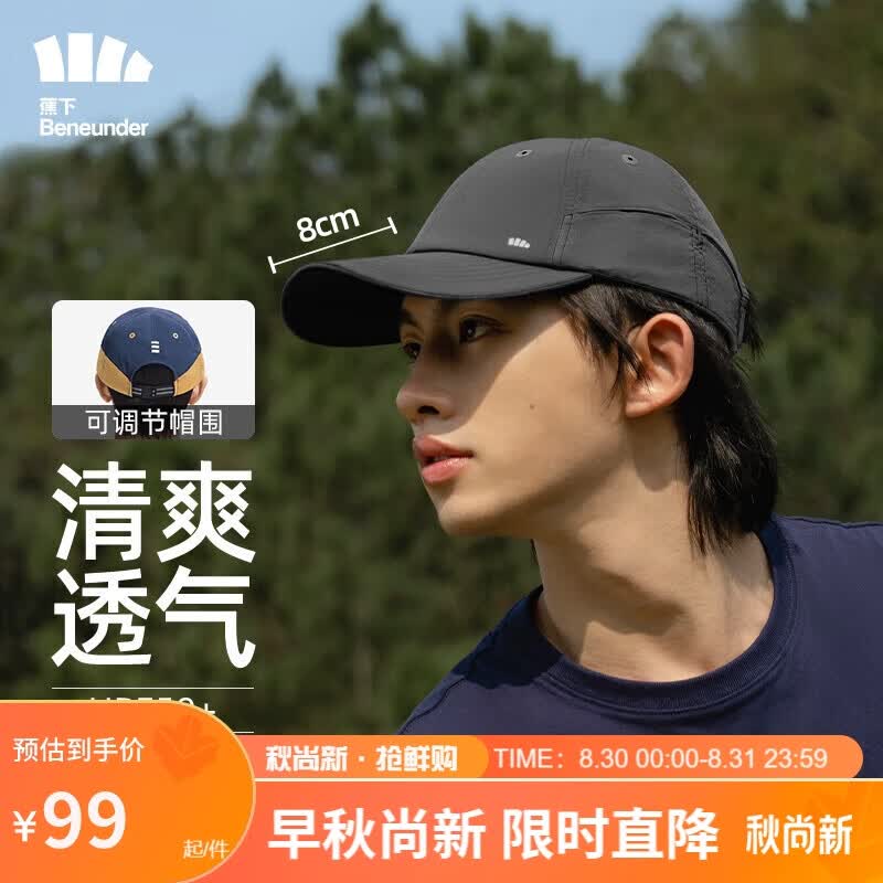 蕉下（beneunder）【周杰伦同款】帽子男棒球帽防晒帽遮阳帽女鸭舌帽男太阳帽漫暮黑怎么样,好用不?