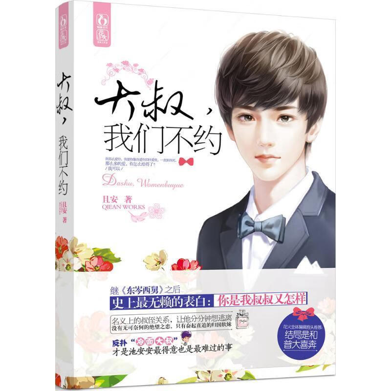 大叔,我们不约【正版好书,下单速发】