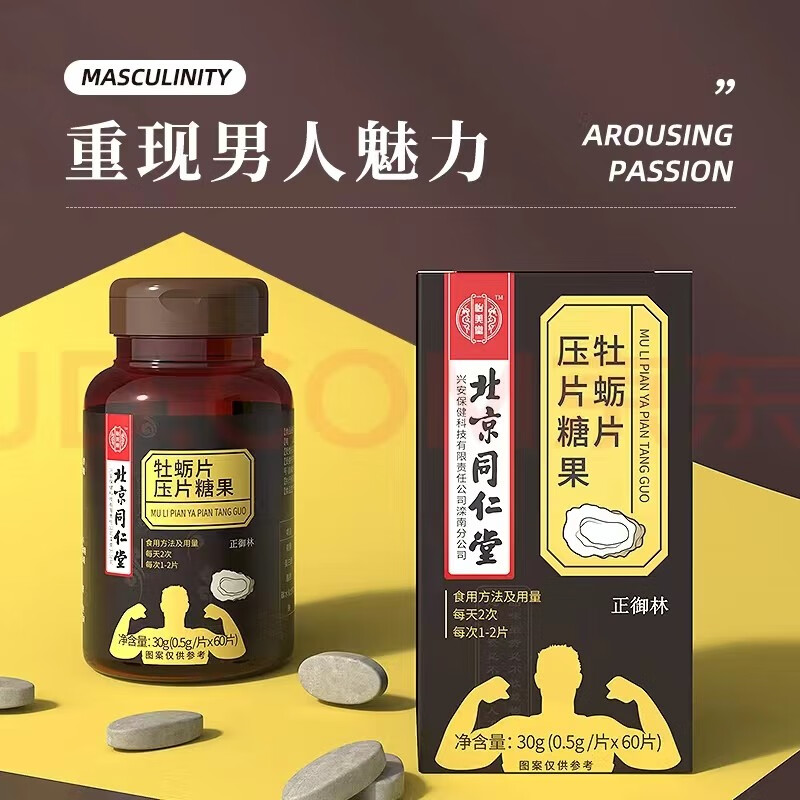 牡蛎片 人参黄精鹿鞭粉玛咖牡蛎肽片男士专用压片糖果 1盒基础调理