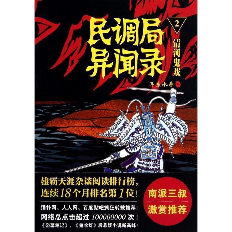 民调局异闻录2:清河鬼戏