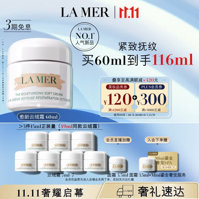 海蓝之谜（LA MER）愈龄云绒霜60ml修护紧致乳霜护肤品套装化妆品礼盒生日礼物送女友属于什么档次？