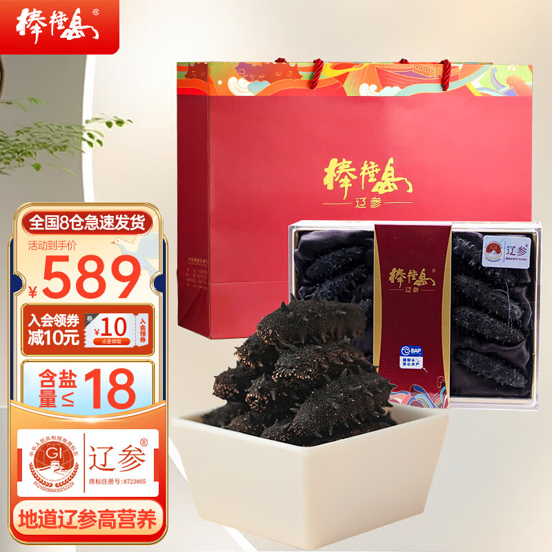 棒棰岛 大连干海参50g11-15只 含盐量≤18% 辽参 海产干货 精美礼盒送礼怎么看?