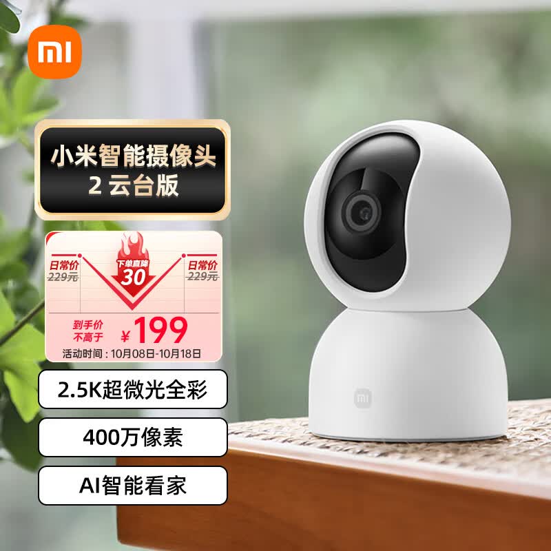小米（MI）摄像头2 云台版 400万像素 家用监控器2.5k室内360°全景 婴儿看护器 智能高清红外夜视摄像机使用感如何?