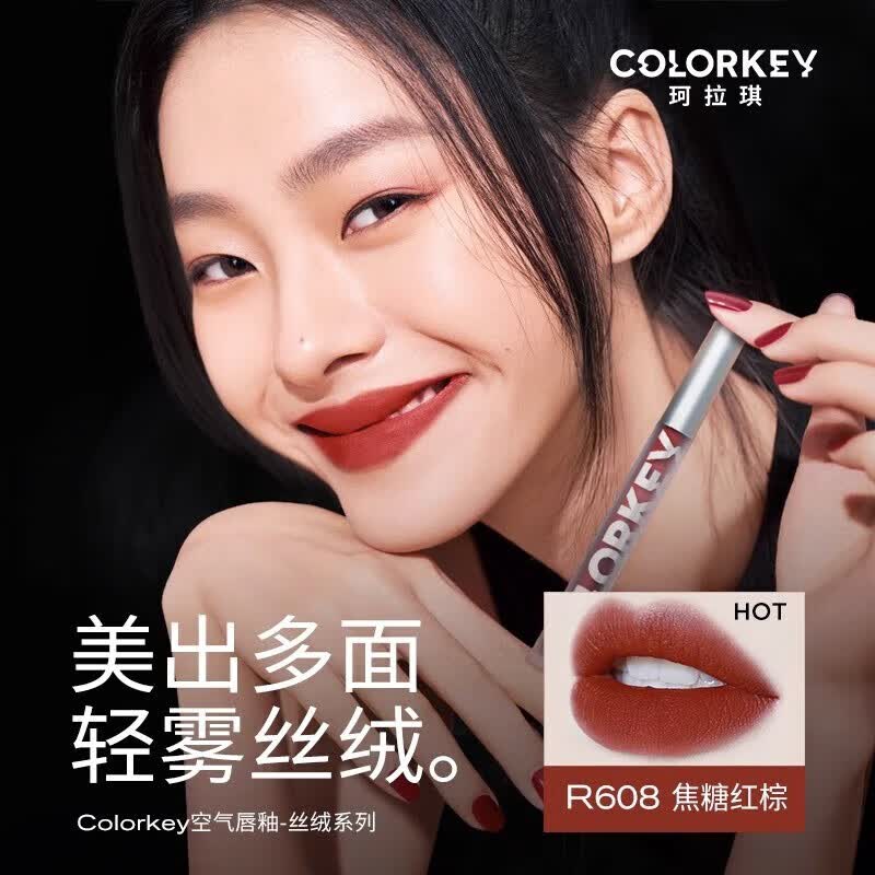 Color Key珂拉琪 COLORKEY空气唇女唇丝绒雾面哑光柔雾口红唇泥女显 B605肉 B606烟粉豆沙