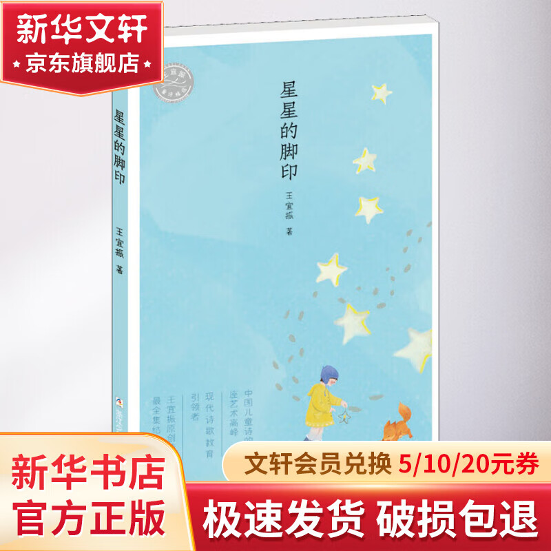 星星的脚印 学生课外阅读 推荐阅读 儿童文学