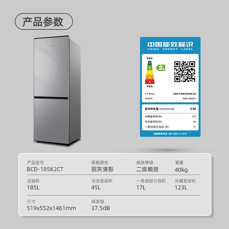 新飞（frestec）185L冰箱双开门小型家用租房宿舍办公室小冰箱迷你大容量简约两门冰箱 BCD-185K2CT 丽灰清影