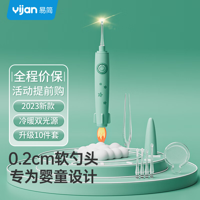 易简（yijan）发光挖耳勺掏耳朵神器可视带灯儿童婴儿掏耳勺采耳工具套装绿属于什么档次？
