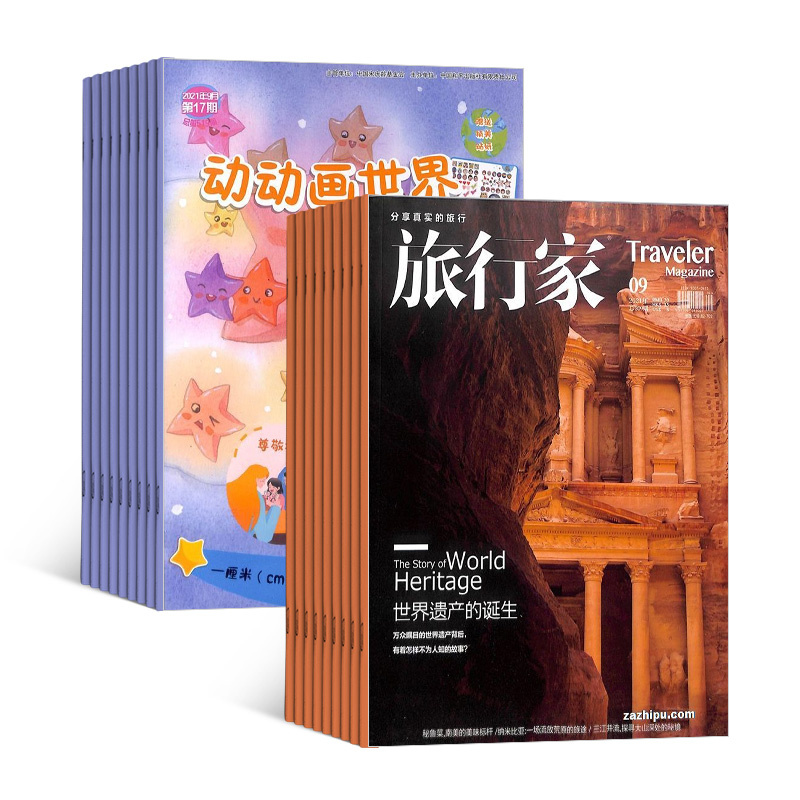 下架动动画世界+旅行家组合杂志 2023年7月起订阅 杂志铺