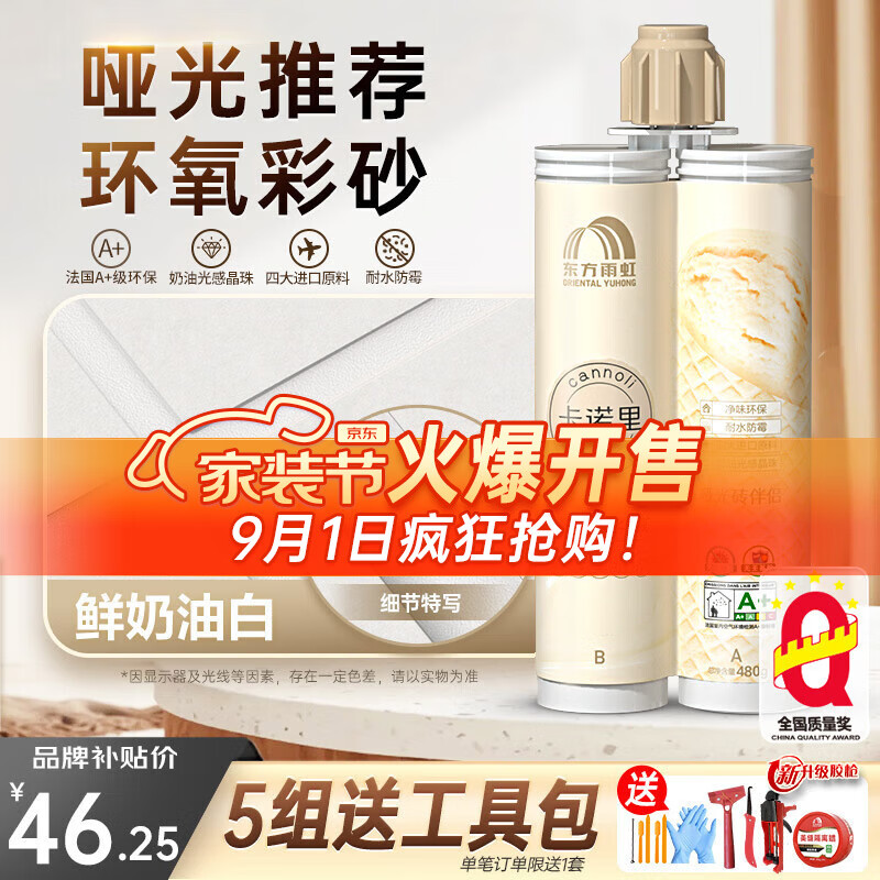 雨虹防水卡诺里环氧彩砂美缝剂双组份防水防霉勾缝剂哑光美缝胶十大品牌 奶油鲜白【哑光奶油风】高性价比高么？