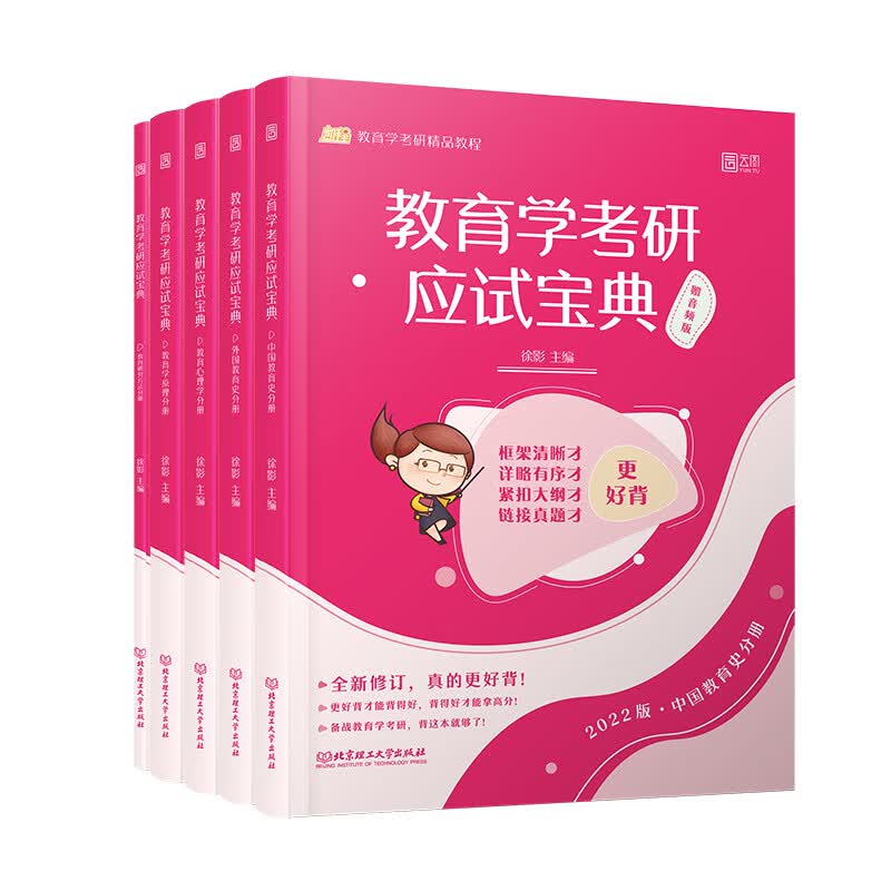 2022考研教育学考研应试宝典