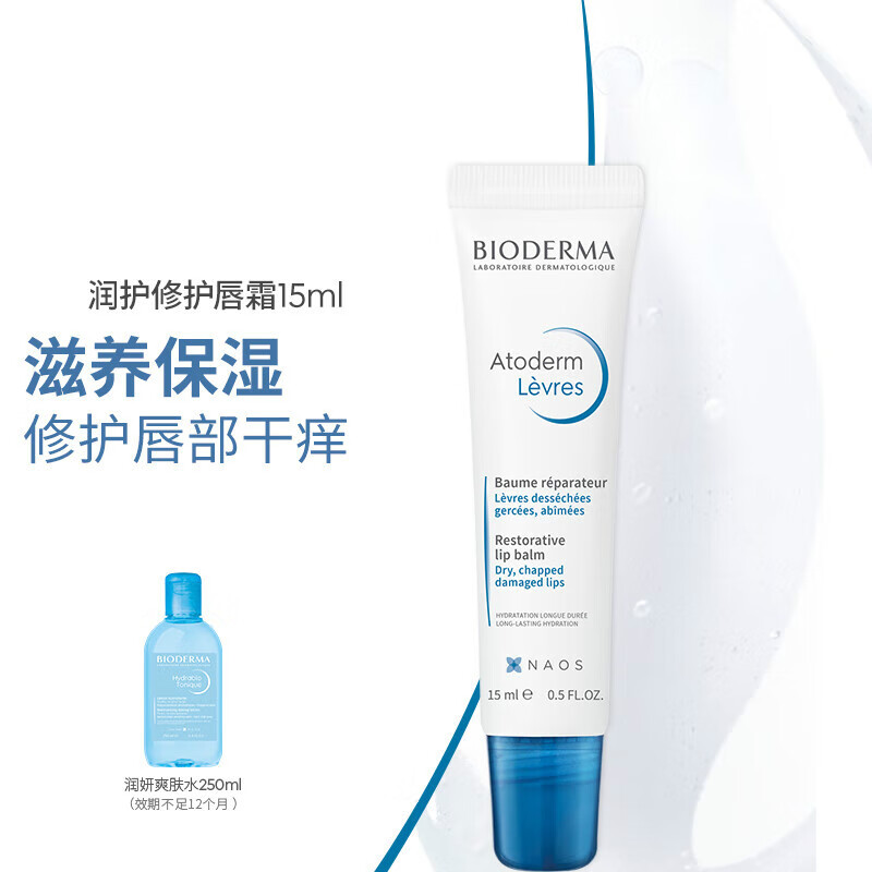 宝可欣润护修护唇霜15ml滋润去死皮淡化唇纹 15ml