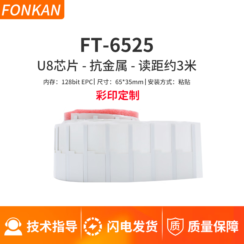 方康科技 超高頻rfid電子標(biāo)簽柔性抗金屬915M資產(chǎn)無源電子標(biāo)簽 彩印定制60X25MM 數(shù)量1張