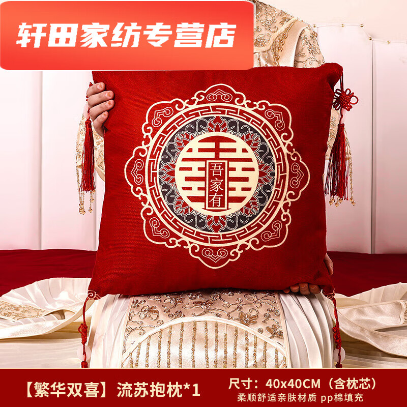 花安家结婚喜字抱枕一对婚庆婚房布置客厅沙发靠垫婚礼新房布置床上靠枕 流苏抱枕繁华1个 40X40cm属于什么档次？