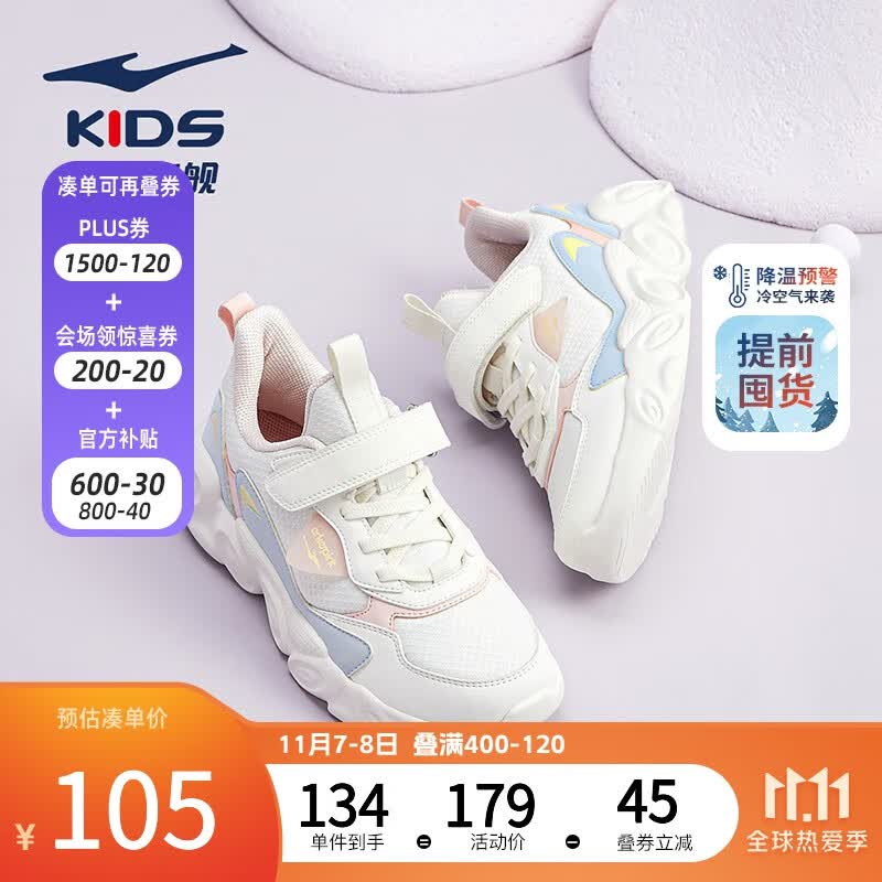 鸿星尔克童鞋女童运动鞋儿童跑鞋中大童校园透气防磨耐滑跑鞋女童慢跑鞋 橡芽白/贝母色 33怎么样,好用不?