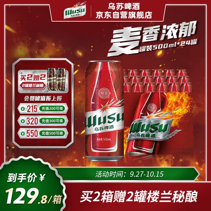 乌苏啤酒（wusu）大红乌苏500ml*24听 整箱装怎么样,好用不?