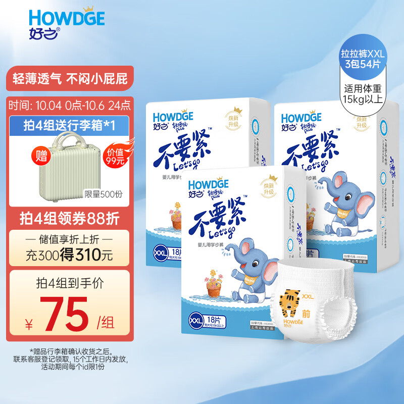 好之 Howdge 轻呼吸不要紧拉拉裤XXL54片（15KG以上）尿不湿超薄透气属于什么档次？