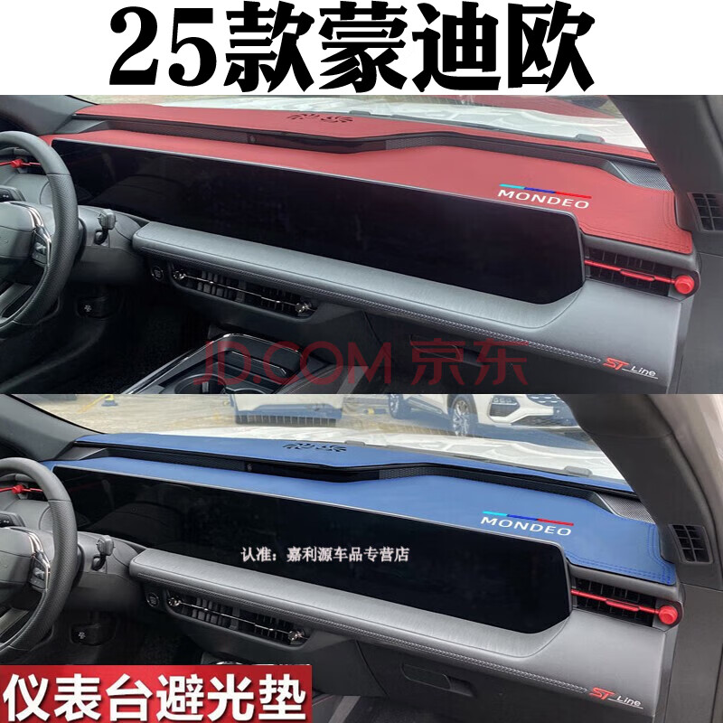 上山豹2025款福特蒙迪歐避光墊汽車中控臺防曬墊儀表臺遮光墊改裝內(nèi)裝飾 2025款 2.0T 豪華型(長屏) 藍色