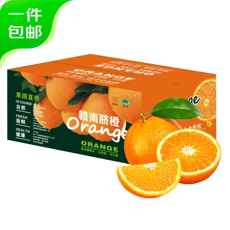 玖原农珍 赣南脐橙新鲜榨汁水果礼盒9斤仅需34.9元
