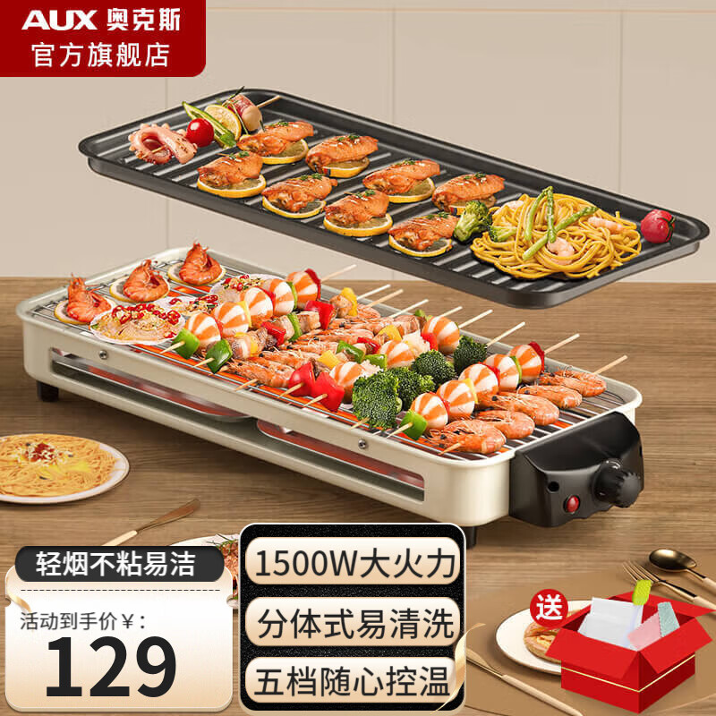 奥克斯AUX电烧烤炉电烤盘家用户外室内无烟电烤架烤子烤肉机可拆洗电烤炉烤肉锅烤串机 烤架+烤盘