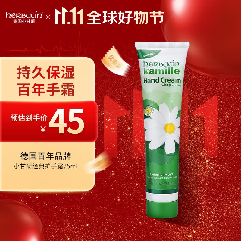 HERBACIN小甘菊经典护手霜75ml 补水保湿 礼物送礼伴手礼高档实用怎么看?