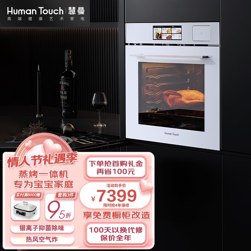 慧曼嵌入式蒸烤一体机家用彩屏触控电蒸烤箱厨房大容量智能HTO-B2 73L蒸烤一体机（白色）