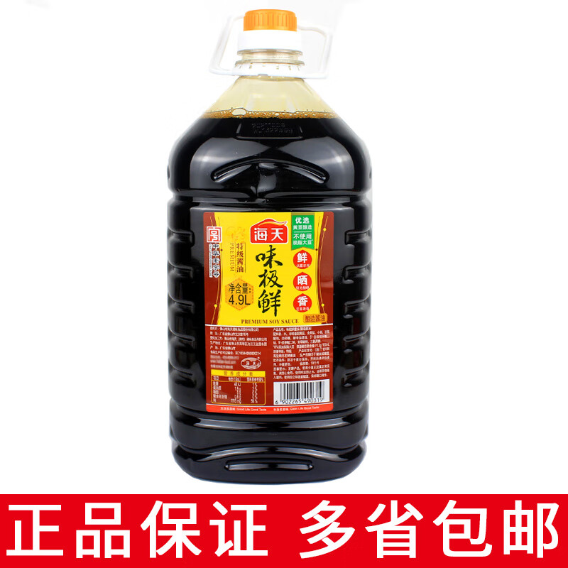 海天 海天 味极鲜特级酱油 4.