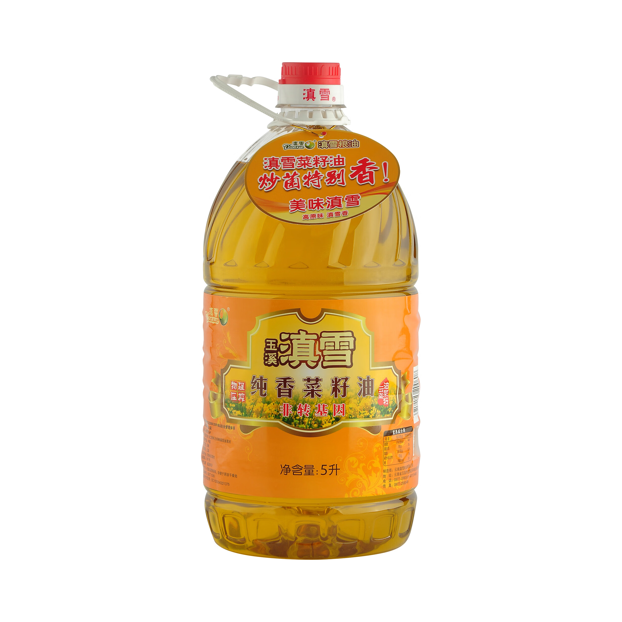 滇雪 纯香菜籽油 5L 香味清纯 口感纯正 食用油 食用油物理压榨油菜籽