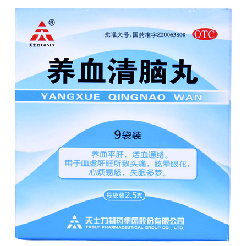 天士力 养血清脑丸 2.5g*9袋 2盒装