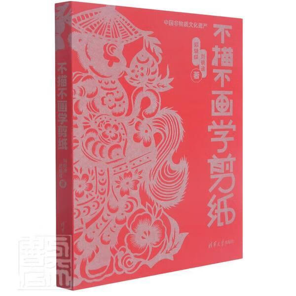 不描不画学剪纸艺术剪纸技法图书