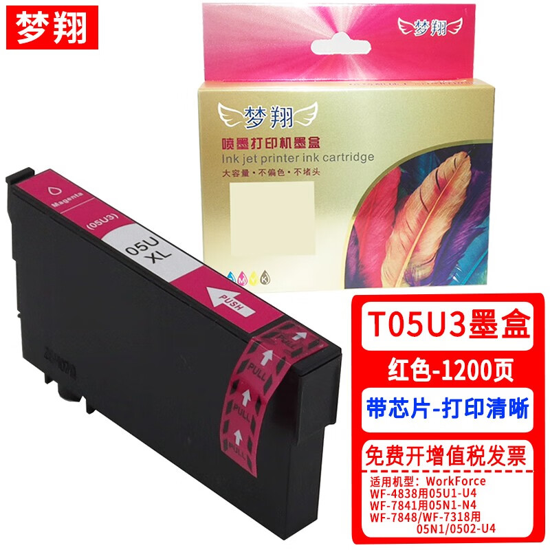 梦翔适用爱普生EPSON WF-4838墨盒WF-7848墨盒WF-7841 WF-7318墨盒 T05U1黑色墨盒【大陆版-1200页】