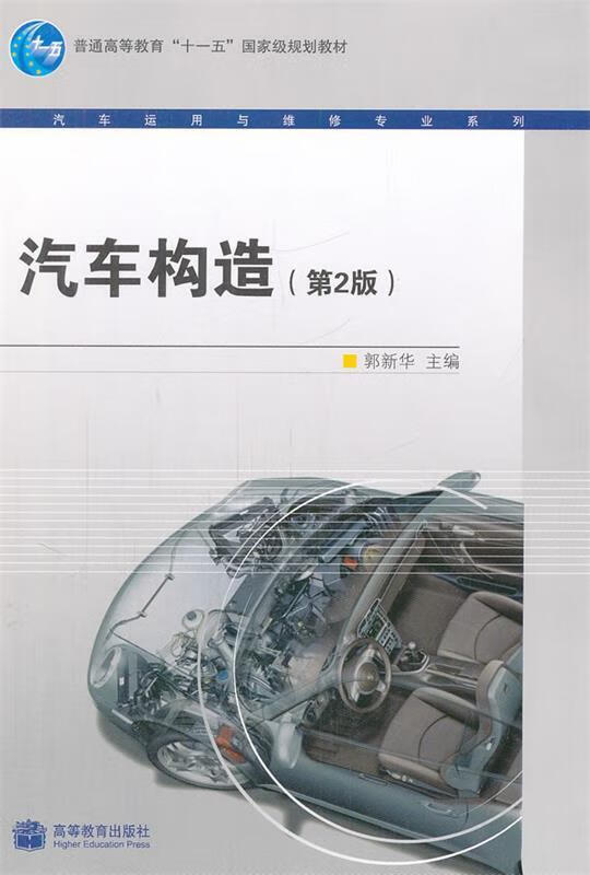 汽车构造