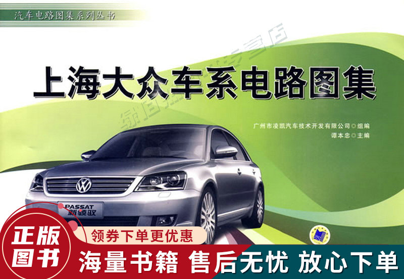 上海大众车系电路图集