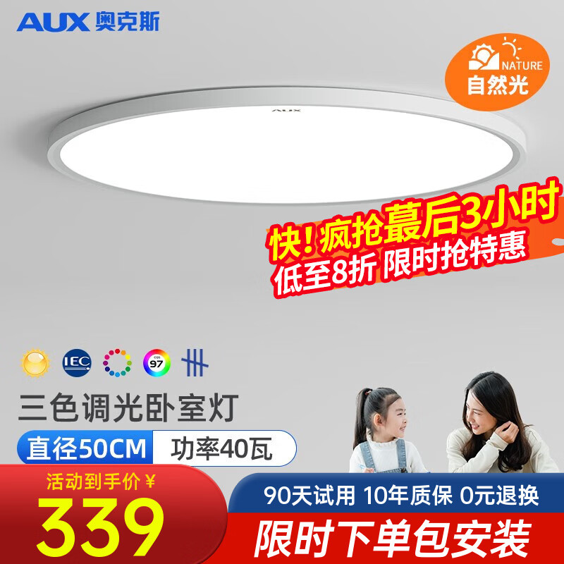 奥克斯（AUX）照明全光谱护眼吸顶灯卧室灯健康护眼书房儿童房防眩led智能灯具 快装超薄 三色50cm护眼适28㎡使用感如何?