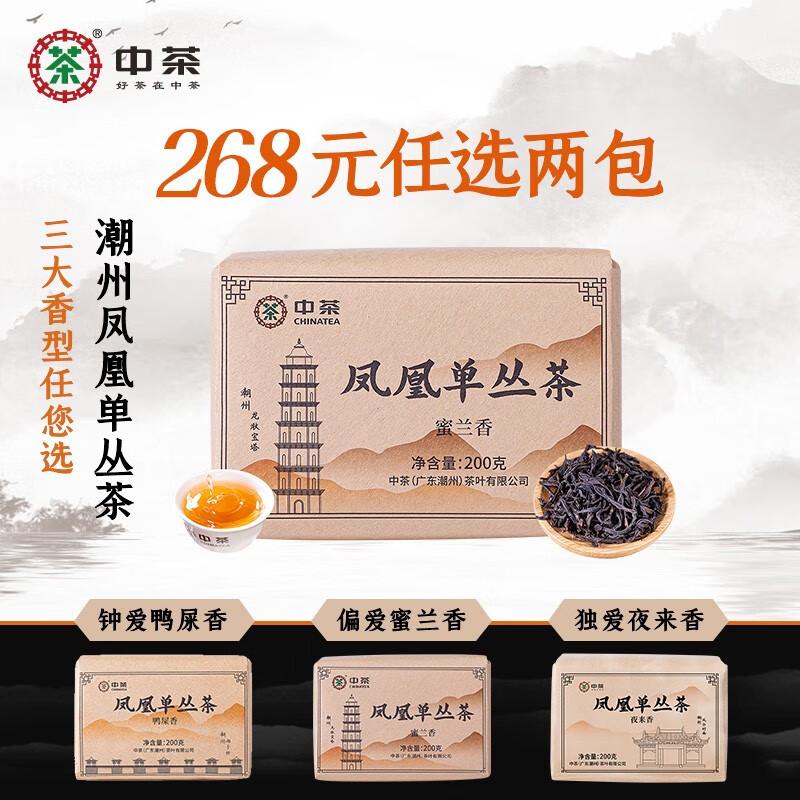 中茶 凤凰单丛特级蜜兰香广东潮州单枞乌龙茶传统纸包 单包200g