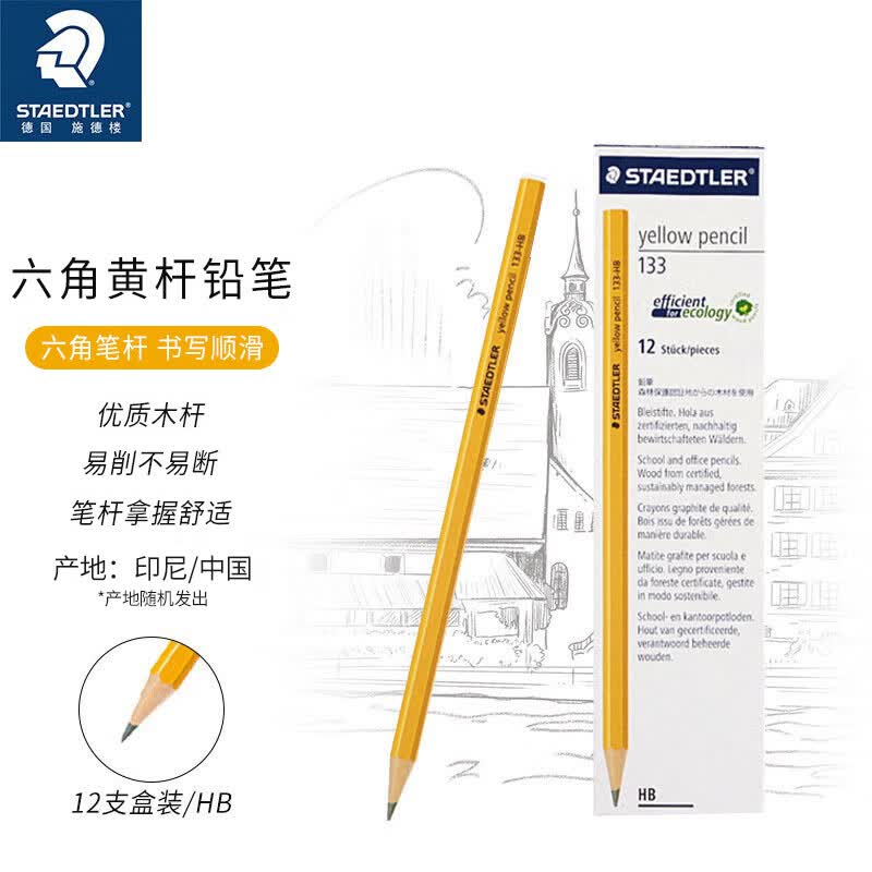 德国施德楼（STAEDTLER）铅笔经典六角黄杆办公铅笔小学生铅笔12支133-HB怎么样,好用不?