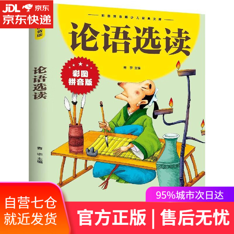 【新华书店】论语选读 江西美术出版社