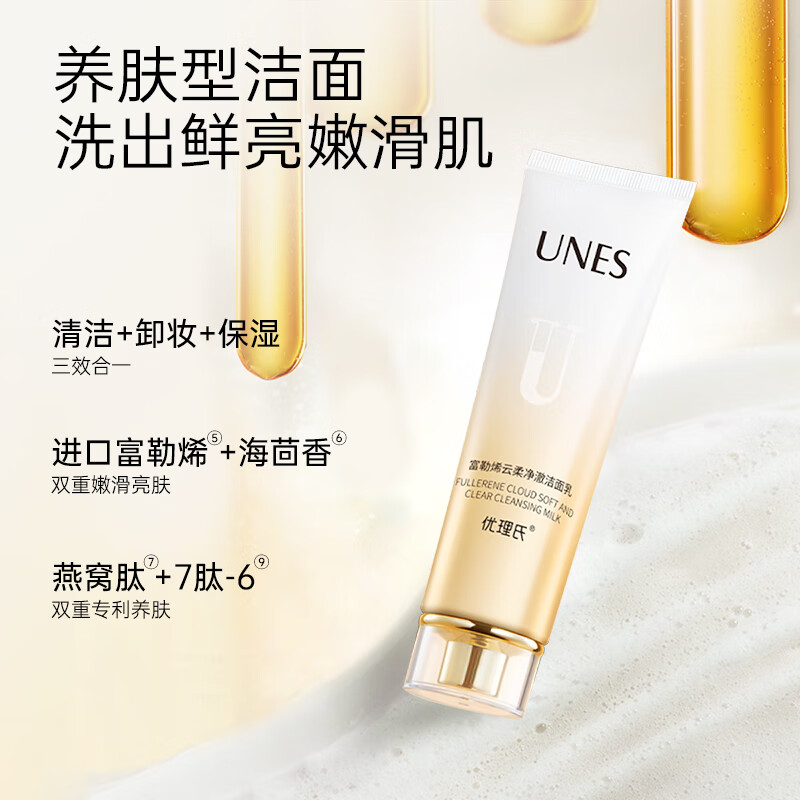 优理氏富勒烯云柔净澈洁面乳深层控油清洁氨基酸洗面奶温和洁面女 净澈洁面乳80g