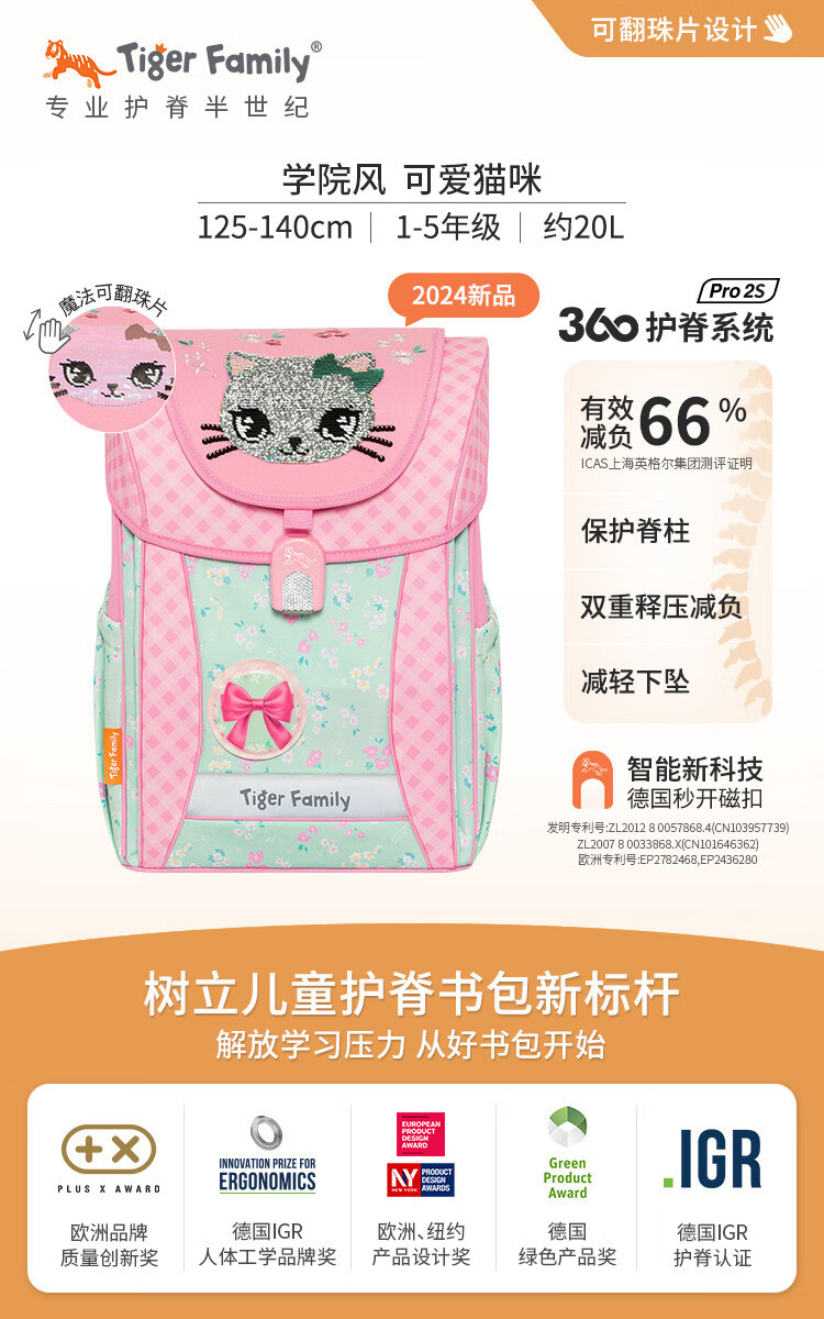 TigerFamily書包小學(xué)生一年級(jí)1-3-5男女兒童耐磨防水減負(fù)雙肩 1-5年級(jí)｜愛貓咪20L- pro2S 小號(hào)