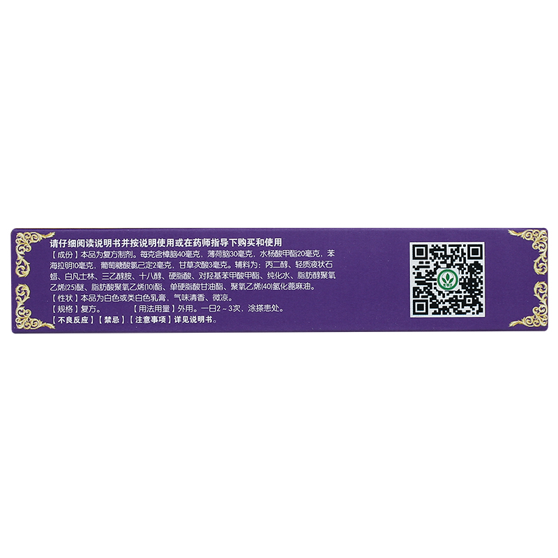 [宝树堂]复方樟脑乳膏 15g 1盒装 15g/盒 宝肤灵蚊虫叮咬皮炎湿疹瘙痒神经性皮炎荨麻疹肌肉痛烫伤后的皮肤疼痛