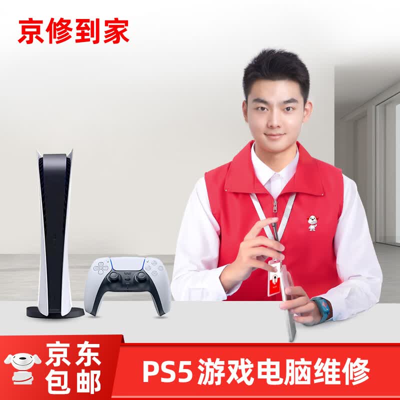 京修 PS4PS5电脑主机维修主板死机不开机蓝灯光驱不读故障修复 检测金（可退）使用感如何?