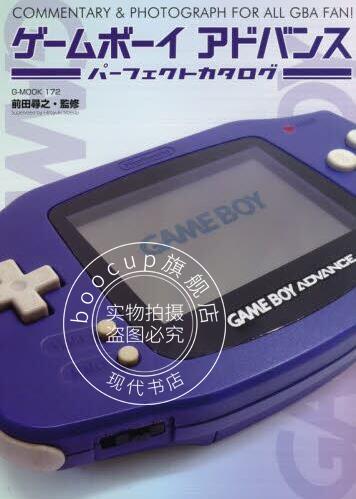 现货 进口日文 怀旧游戏机图鉴 任天堂gameboy GBA ゲームボーイアドバンスパーフェクトカタログ (G-MOOK)