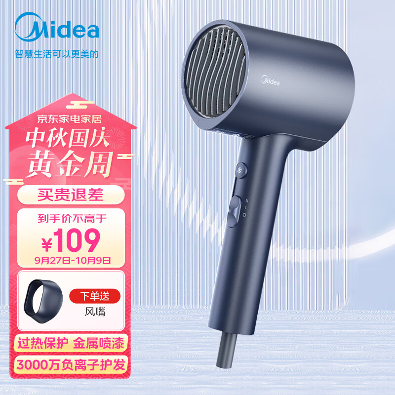 美的（Midea）千万负离子电吹风 大功率 家用速干柔顺护发吹风筒 电吹风机 节日礼物 MB-AJ0503星夜蓝 属于什么档次？