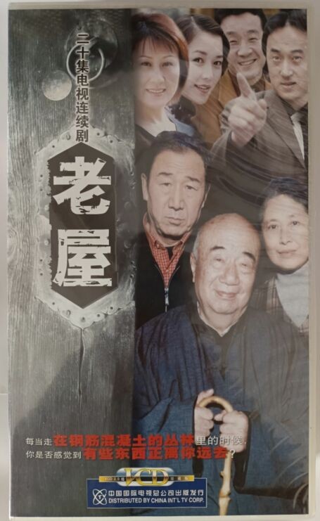 二十集电视连续剧:老屋 20vcd 电视剧