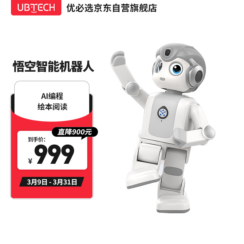 优必选（UBTECH）悟空智能机器人儿童教育编程陪伴早教学习机人形玩具怎么样,好用不?
