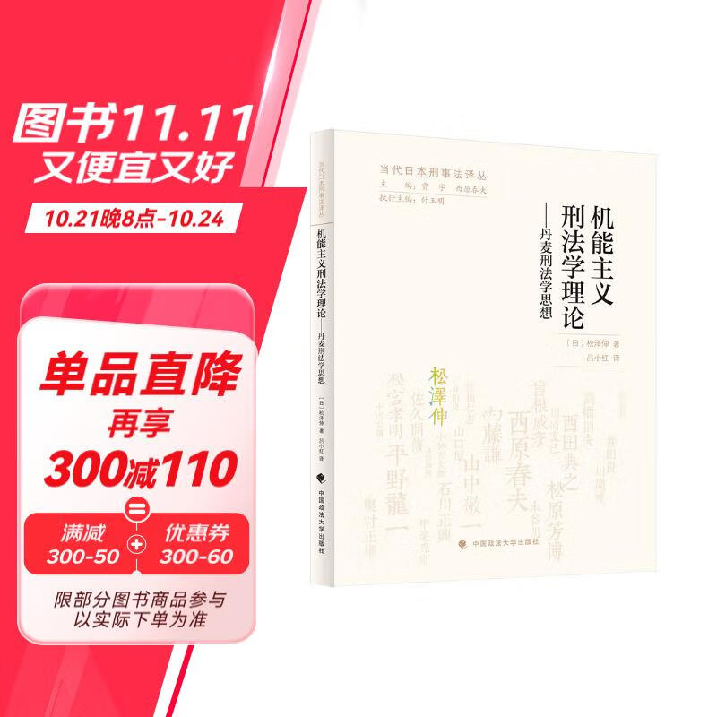 机能主义刑法学理论 吕小红 丹麦刑法及其机能主义 日本与丹麦比较法学 新机能主义刑法学构想