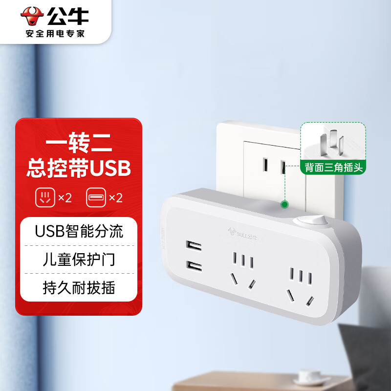 BULL/ţ һת  Դת GN-934Qܿ+2USB47.98Ԫ