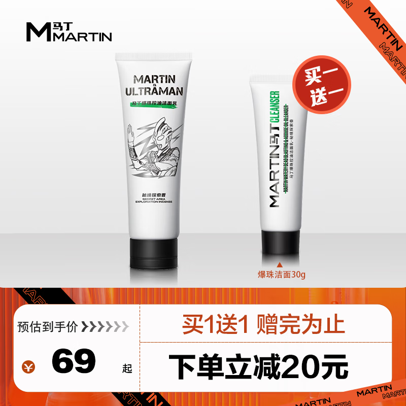 马丁（Martin）男士双效磨砂洁面乳洗面奶 清洁泥膜控油洁面 【奥特曼】爆珠控油洁面120g