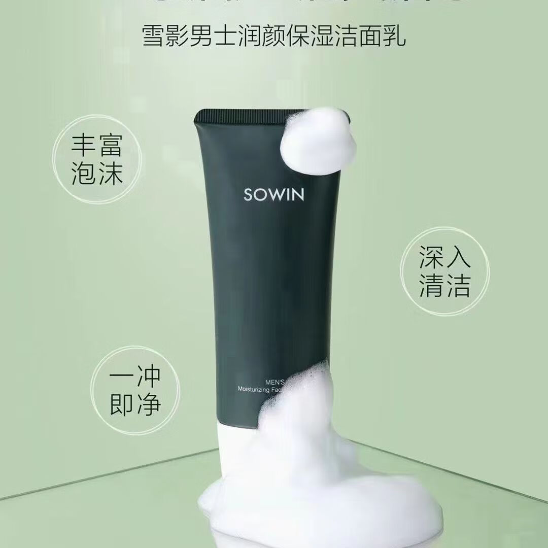 雪影男士润颜保湿套盒补水控油紧致提亮嫩肤送老公男友礼物 润颜保湿洁面乳