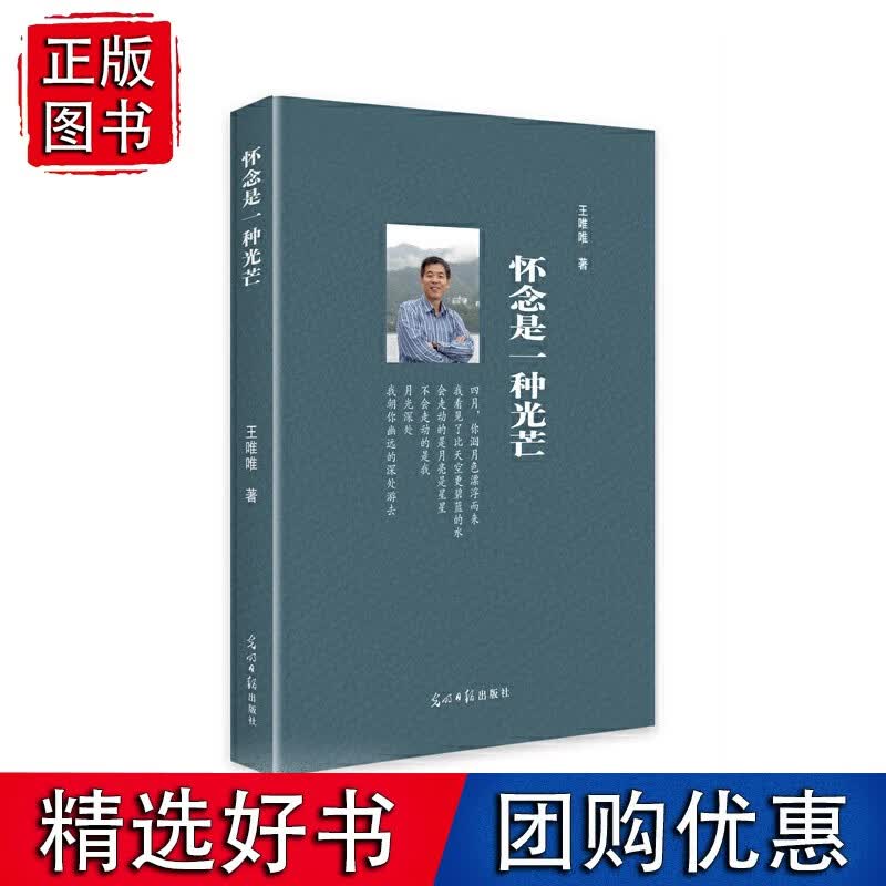 怀念是一种光芒